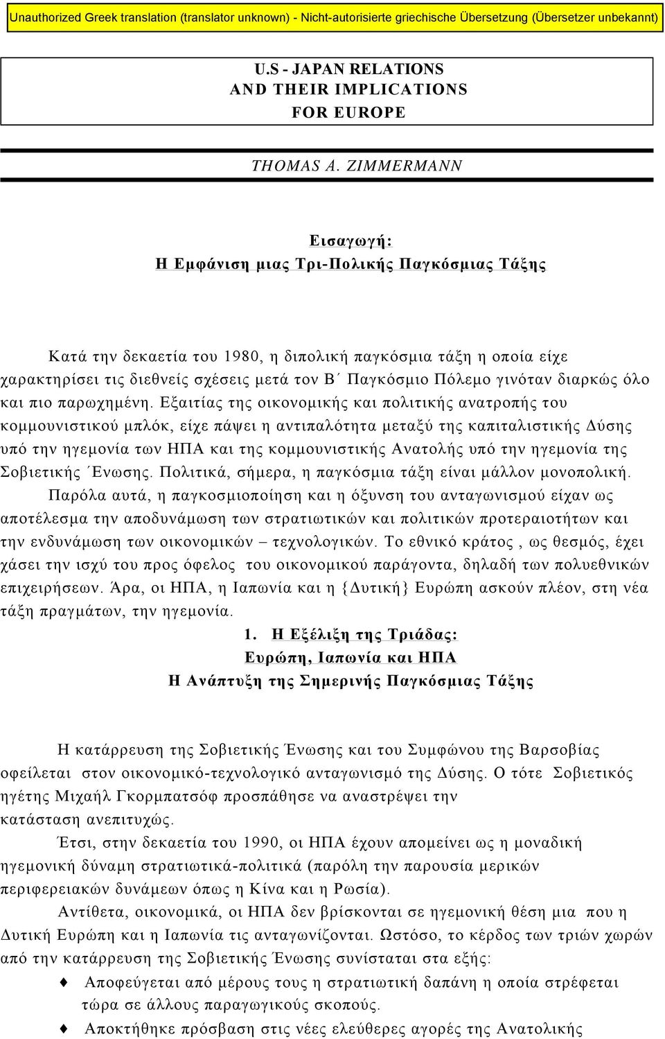 γινόταν διαρκώς όλο και πιο παρωχηµένη.