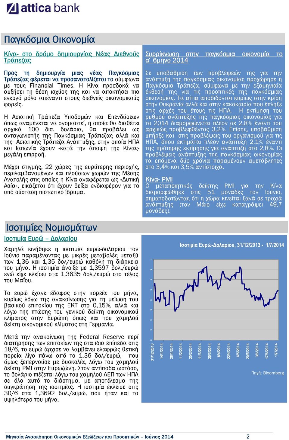 Η Ασιατική Τράπεζα Υποδομών και Επενδύσεων όπως αναμένεται να ονομαστεί, η οποία θα διαθέτει αρχικά 100 δισ.