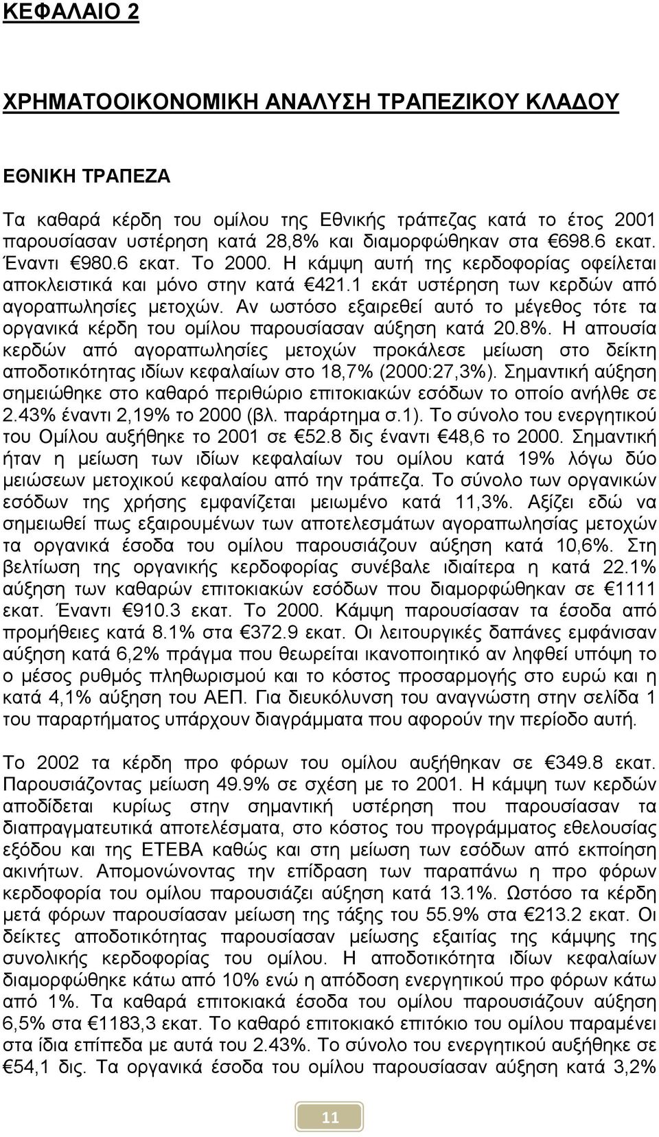 Αν ωστόσο εξαιρεθεί αυτό το µέγεθος τότε τα οργανικά κέρδη του οµίλου παρουσίασαν αύξηση κατά 20.8%.