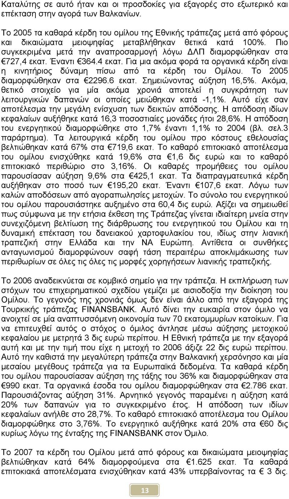 Πιο συγκεκριµένα µετά την αναπροσαρµογή λόγω ΛΠ διαµορφώθηκαν στα 727,4 εκατ. Έναντι 364.4 εκατ. Για µια ακόµα φορά τα οργανικά κέρδη είναι η κινητήριος δύναµη πίσω από τα κέρδη του Οµίλου.