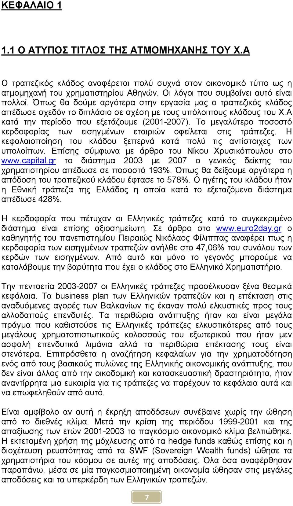 Α κατά την περίοδο που εξετάζουµε (2001-2007). Το µεγαλύτερο ποσοστό κερδοφορίας των εισηγµένων εταιριών οφείλεται στις τράπεζες.