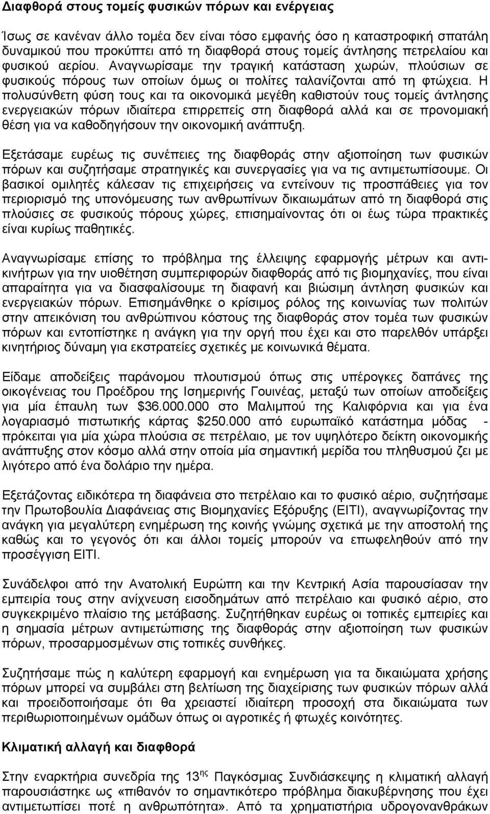 Η πολυσύνθετη φύση τους και τα οικονομικά μεγέθη καθιστούν τους τομείς άντλησης ενεργειακών πόρων ιδιαίτερα επιρρεπείς στη διαφθορά αλλά και σε προνομιακή θέση για να καθοδηγήσουν την οικονομική