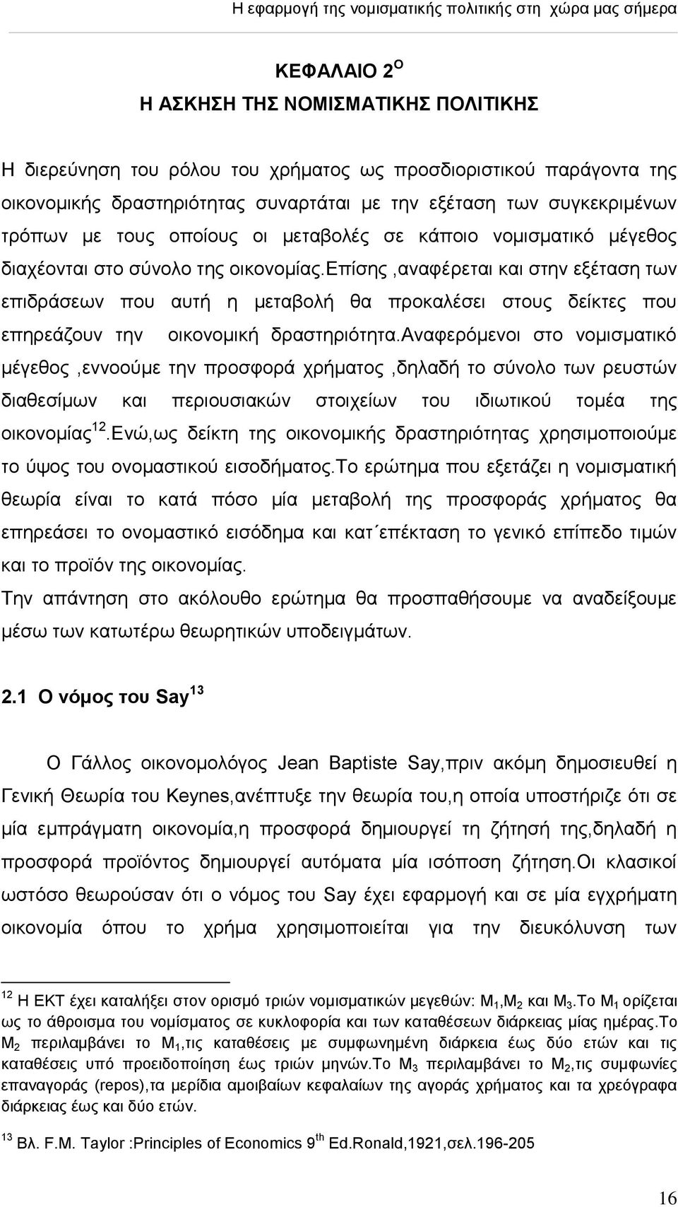 δπίζεο,αλαθέξεηαη θαη ζηελ εμέηαζε ησλ επηδξάζεσλ πνπ απηή ε κεηαβνιή ζα πξνθαιέζεη ζηνπο δείθηεο πνπ επεξεάδνπλ ηελ νηθνλνκηθή δξαζηεξηφηεηα.