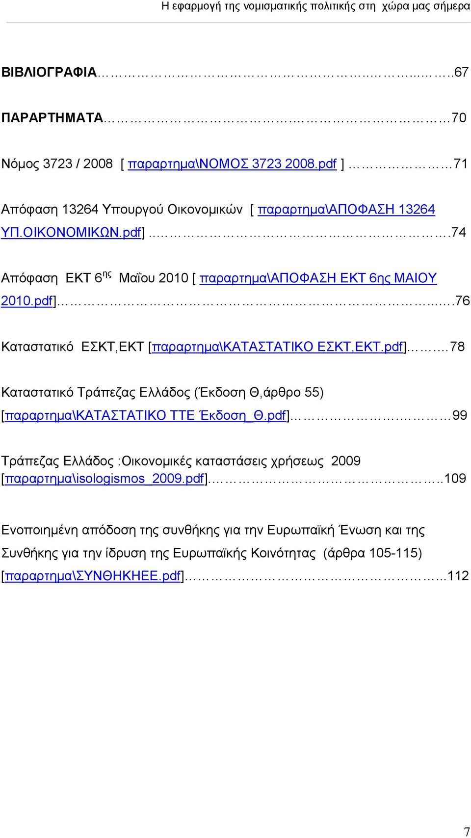 pdf]. 99 Σξάπεδαο Διιάδνο :Οηθνλνκηθέο θαηαζηάζεηο ρξήζεσο 2009 [παξαξηεκα\isologismos_2009.pdf]...109 Δλνπνηεκέλε απφδνζε ηεο ζπλζήθεο γηα ηελ Δπξσπατθή Έλσζε θαη ηεο πλζήθεο γηα ηελ ίδξπζε ηεο Δπξσπατθήο Κνηλφηεηαο (άξζξα 105-115) [παξαξηεκα\τνθζκζδδ.