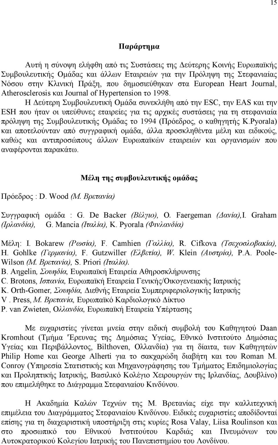 Η εύτερη Συµβουλευτική Οµάδα συνεκλήθη από την ESC, την EAS και την ESH που ήταν οι υπεύθυνες εταιρείες για τις αρχικές συστάσεις για τη στεφανιαία πρόληψη της Συµβουλευτικής Οµάδας το 1994