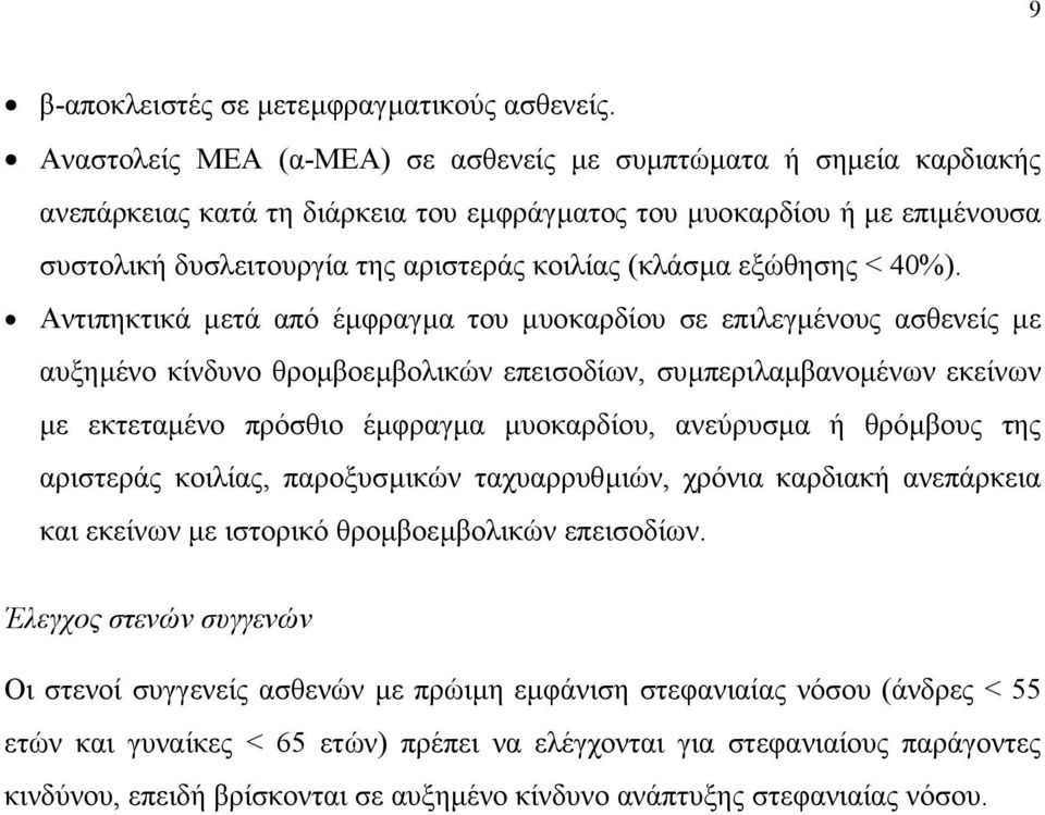 εξώθησης < 40%).