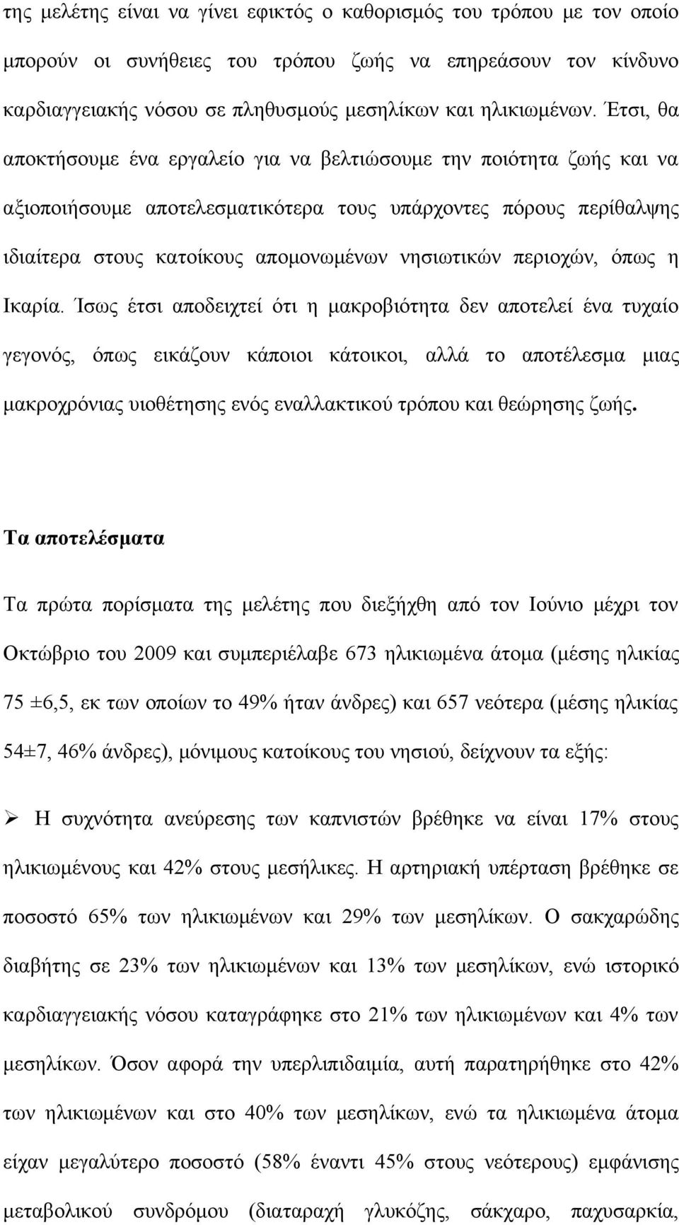 περιοχών, όπως η Ικαρία.