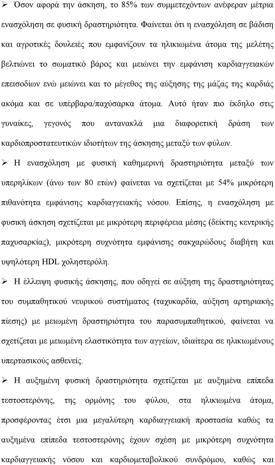 και το μέγεθος της αύξησης της μάζας της καρδιάς ακόμα και σε υπέρβαρα/παχύσαρκα άτομα.