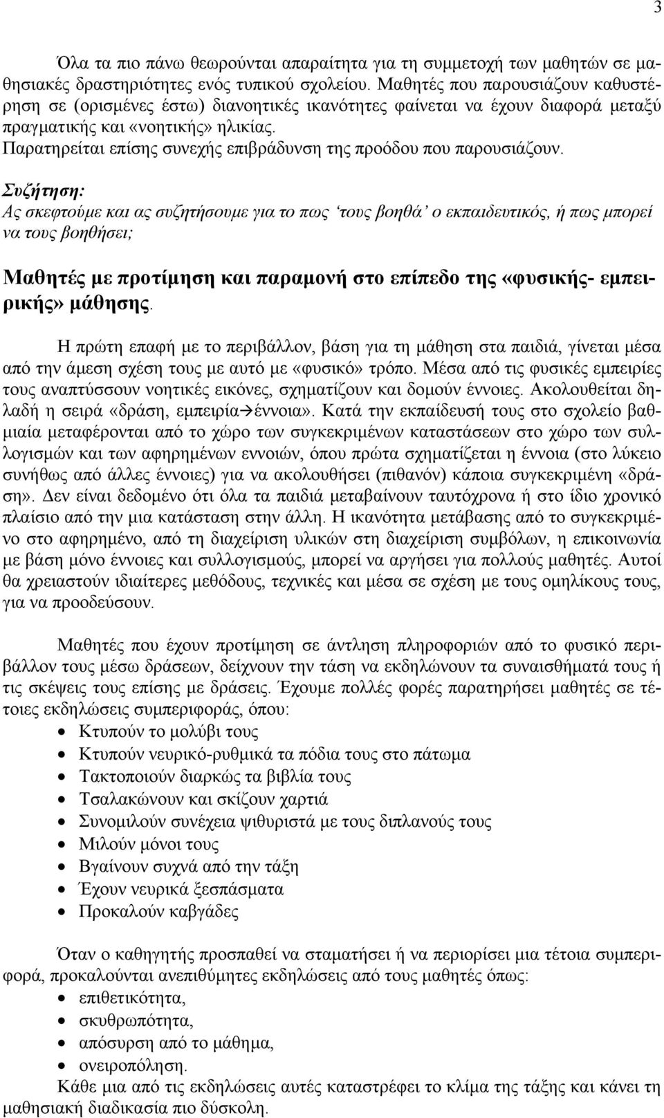 Παρατηρείται επίσης συνεχής επιβράδυνση της προόδου που παρουσιάζουν.