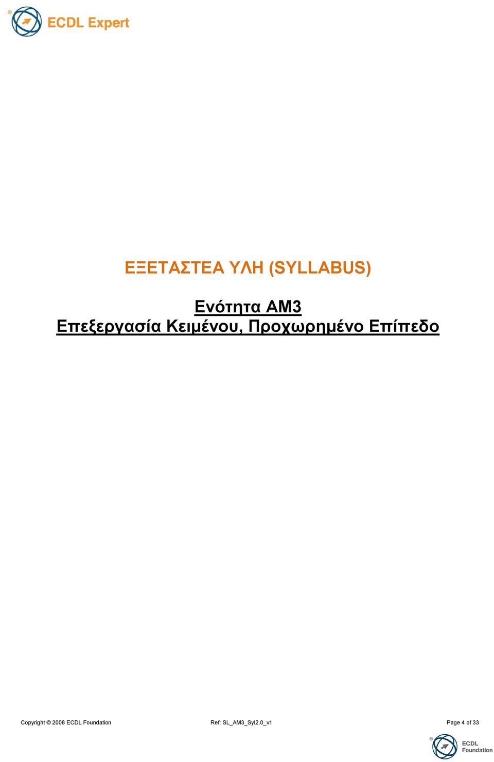 Δπίπεδο Copyright 2008 ECDL