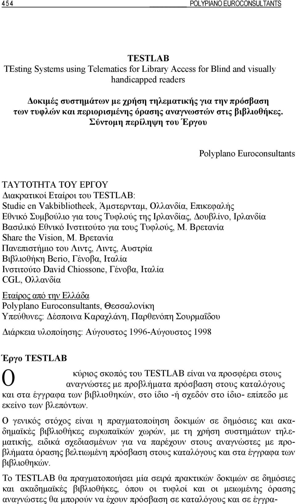 Σύντομη περίληψη του Έργου Polyplano Euroconsultants ΤΑΥΤΟΤΗΤΑ ΤΟΥ ΕΡΓΟΥ Διακρατικοί Εταίροι του TESTLAB: Studie en Vakbibliotheek, Άμστερνταμ, Ολλανδία, Επικεφαλής Εθνικό Συμβούλιο για τους Τυφλούς