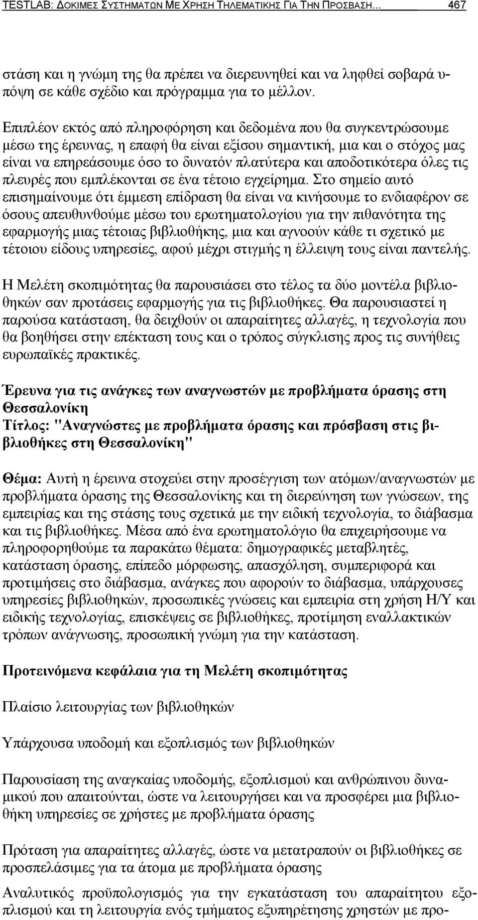 αποδοτικότερα όλες τις πλευρές που εμπλέκονται σε ένα τέτοιο εγχείρημα.