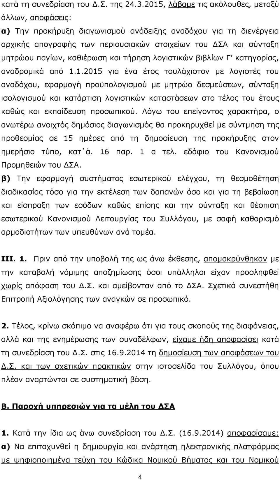 καθιέρωση και τήρηση λογιστικών βιβλίων Γ κατηγορίας, αναδρομικά από 1.