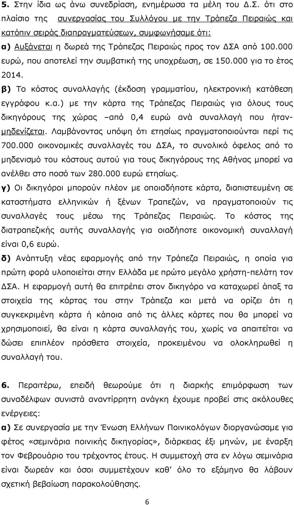 Λαμβάνοντας υπόψη ότι ετησίως πραγματοποιούνται περί τις 700.