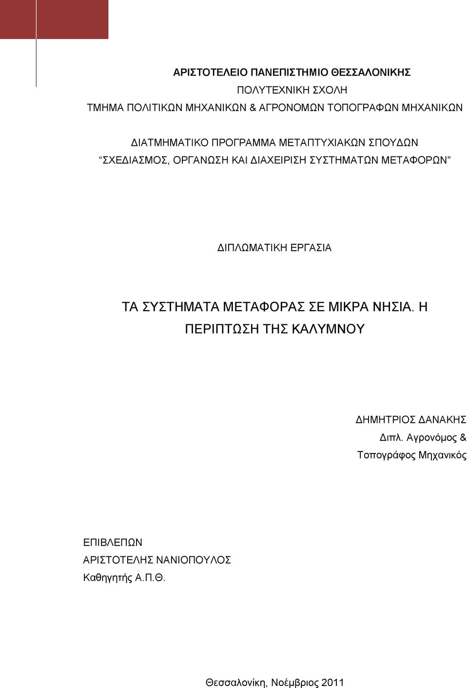 ΜΔΣΑΦΟΡΧΝ ΓΗΠΛΧΜΑΣΗΚΖ ΔΡΓΑΗΑ ΣΑ ΤΣΖΜΑΣΑ ΜΔΣΑΦΟΡΑ Δ ΜΗΚΡΑ ΝΖΗΑ.