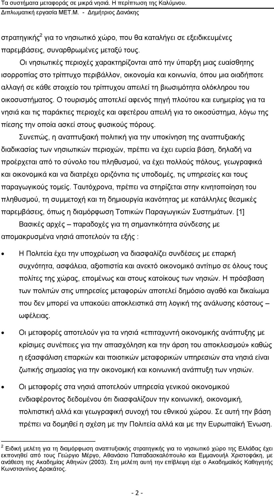 βησζηκφηεηα νιφθιεξνπ ηνπ νηθνζπζηήκαηνο.