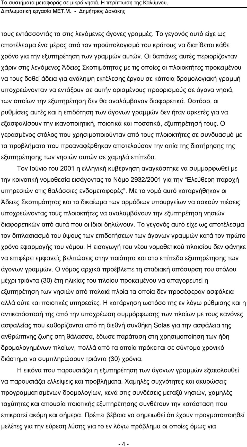 ππνρξεψλνληαλ λα εληάμνπλ ζε απηήλ νξηζκέλνπο πξννξηζκνχο ζε άγνλα λεζηά, ησλ νπνίσλ ηελ εμππεξέηεζε δελ ζα αλαιάκβαλαλ δηαθνξεηηθά.