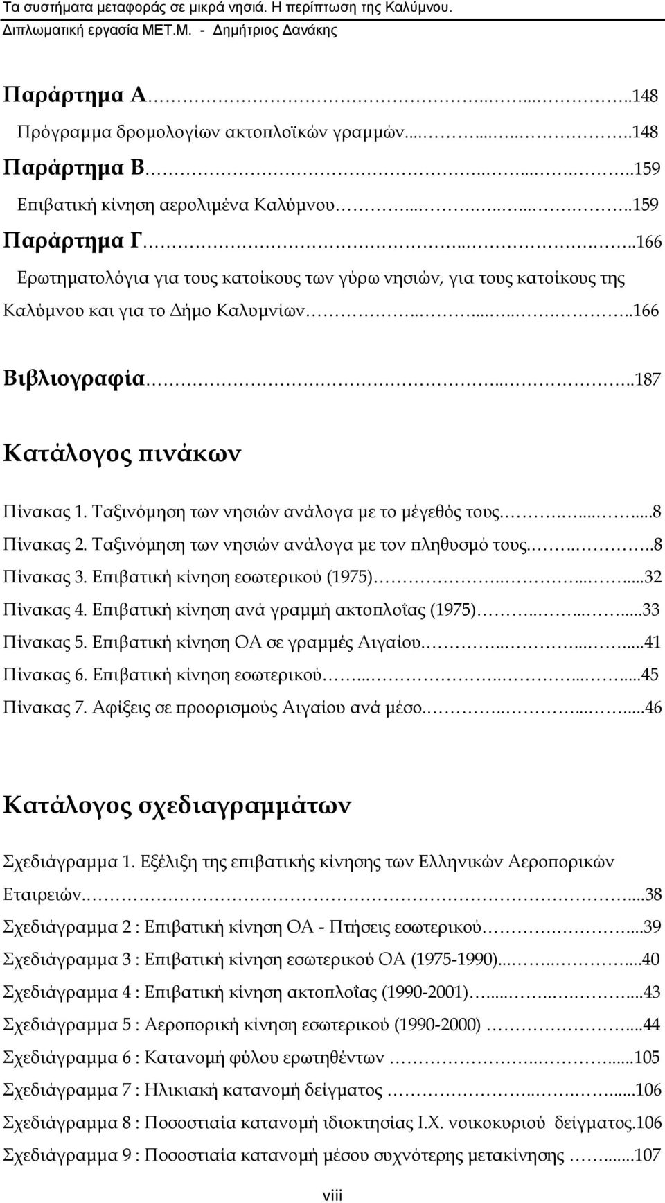 Σαξινόμηση των νησιών ανάλογα με το μέγεθός τους........8 Πίνακας 2. Σαξινόμηση των νησιών ανάλογα με τον πληθυσμό τους.....8 Πίνακας 3. Επιβατική κίνηση εσωτερικού (1975)........32 Πίνακας 4.