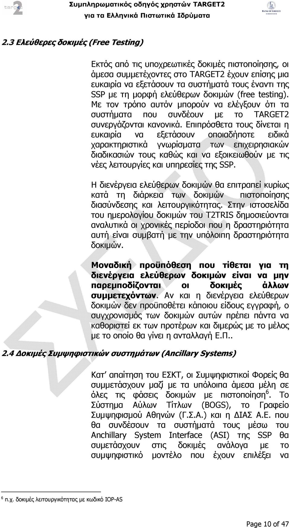 Επιπρόσθετα τους δίνεται η ευκαιρία να εξετάσουν οποιαδήποτε ειδικά χαρακτηριστικά γνωρίσµατα των επιχειρησιακών διαδικασιών τους καθώς και να εξοικειωθούν µε τις νέες λειτουργίες και υπηρεσίες της