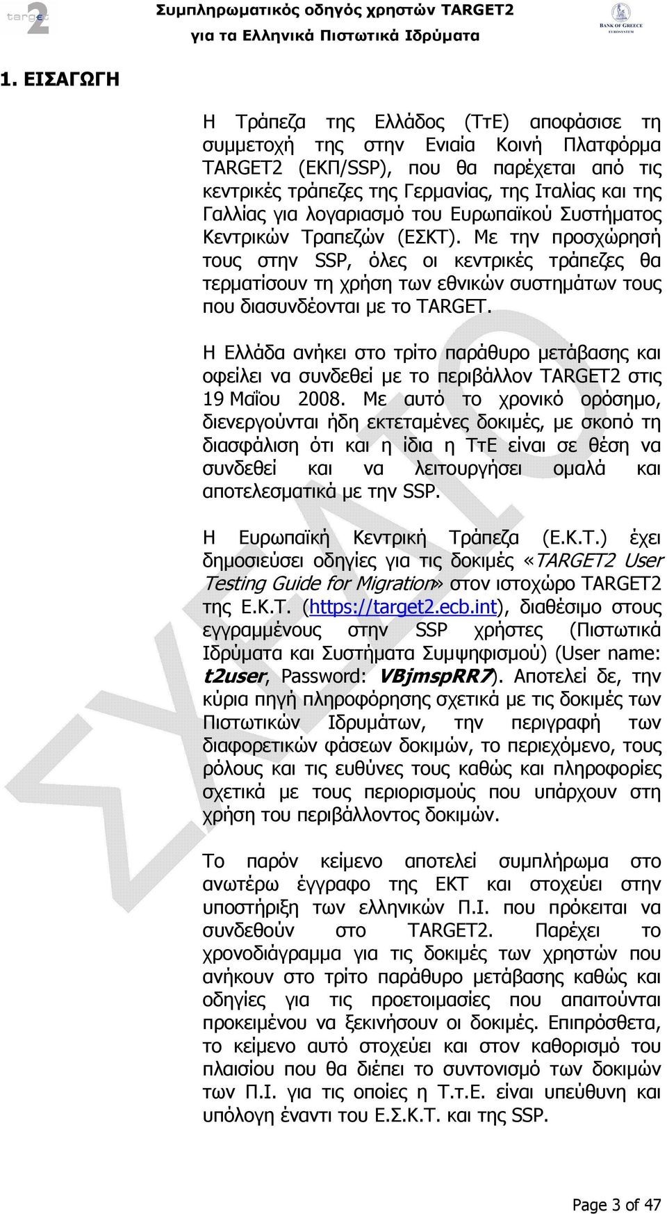 Με την προσχώρησή τους στην SSP, όλες οι κεντρικές τράπεζες θα τερµατίσουν τη χρήση των εθνικών συστηµάτων τους που διασυνδέονται µε το TARGET.