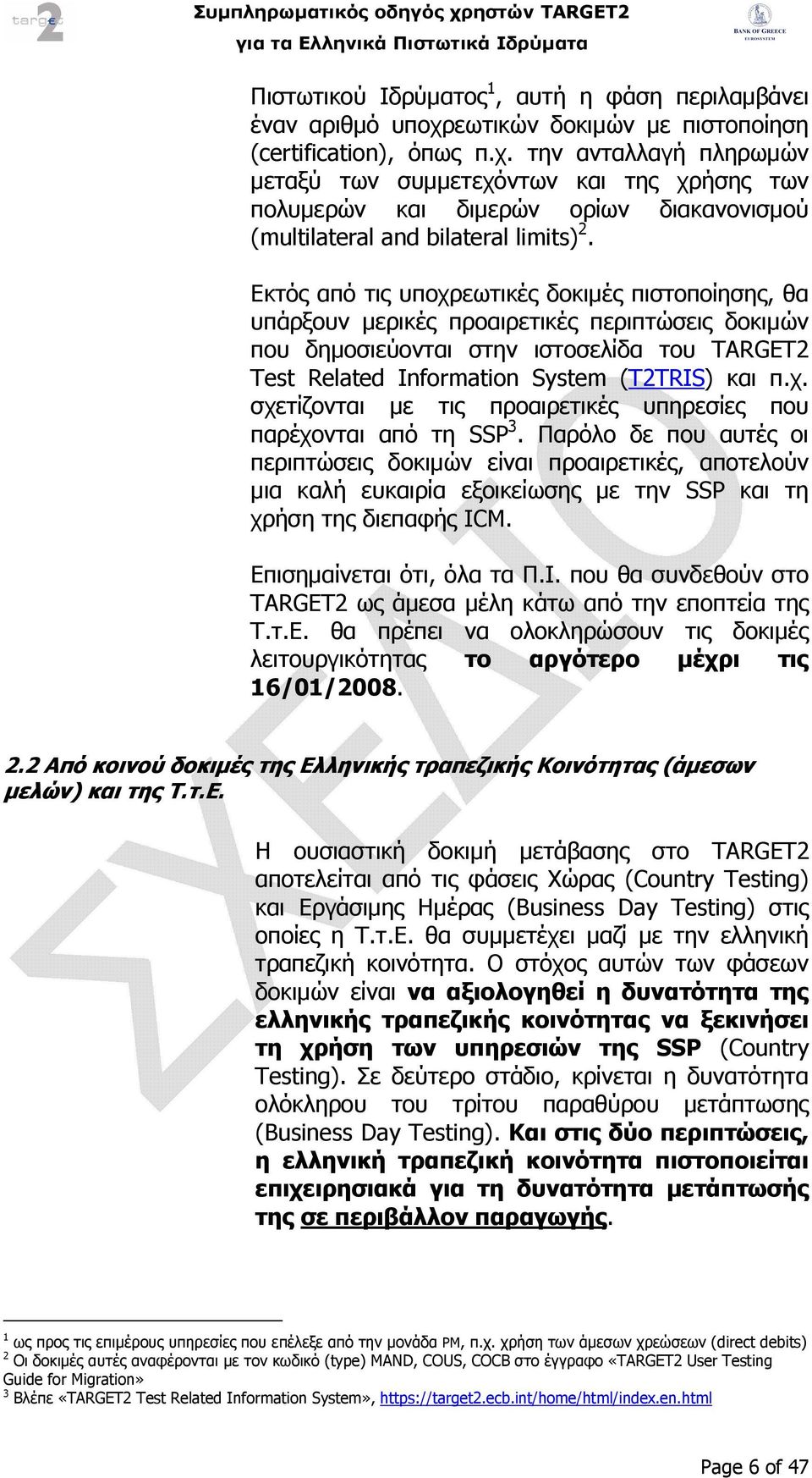 την ανταλλαγή πληρωµών µεταξύ των συµµετεχόντων και της χρήσης των πολυµερών και διµερών ορίων διακανονισµού (multilateral and bilateral limits) 2.