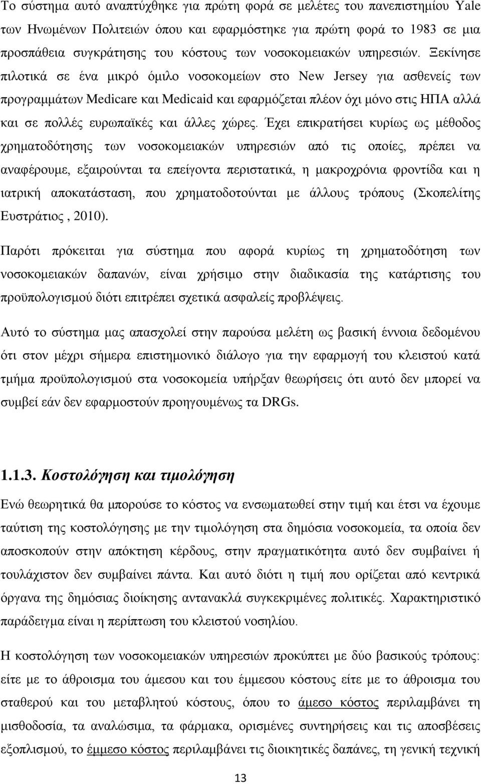 Ξεθίλεζε πηινηηθά ζε έλα κηθξφ φκηιν λνζνθνκείσλ ζην New Jersey γηα αζζελείο ησλ πξνγξακκάησλ Medicare θαη Medicaid θαη εθαξκφδεηαη πιένλ φρη κφλν ζηηο ΖΠΑ αιιά θαη ζε πνιιέο επξσπατθέο θαη άιιεο