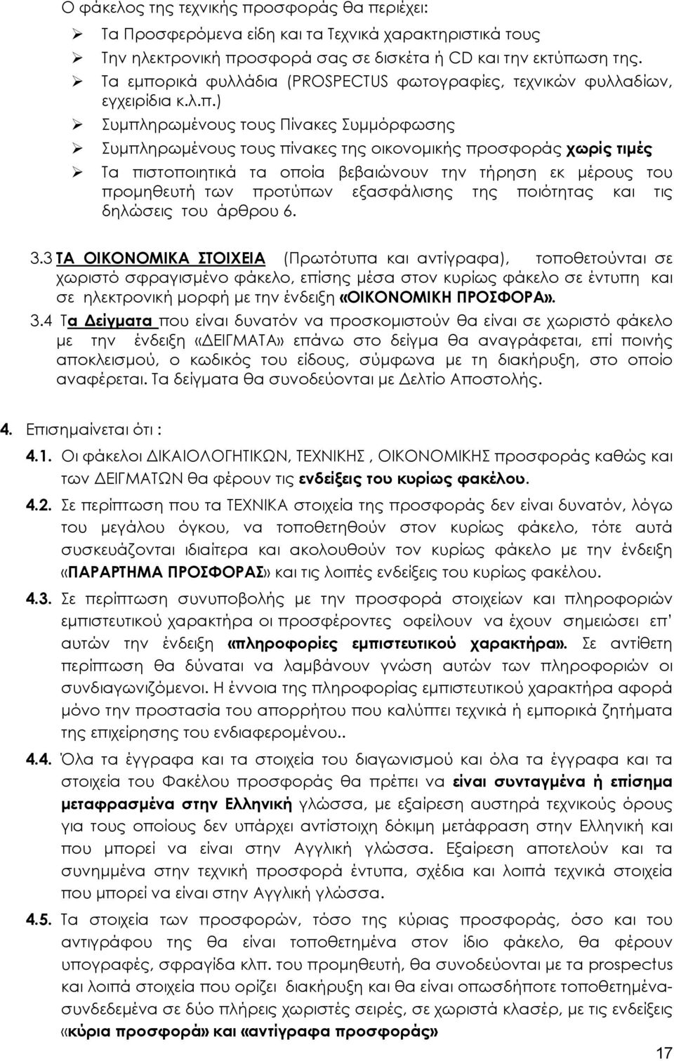 ρικά φυλλάδια (PROSPECTUS φωτογραφίες, τεχνικών φυλλαδίων, εγχειρίδια κ.λ.π.