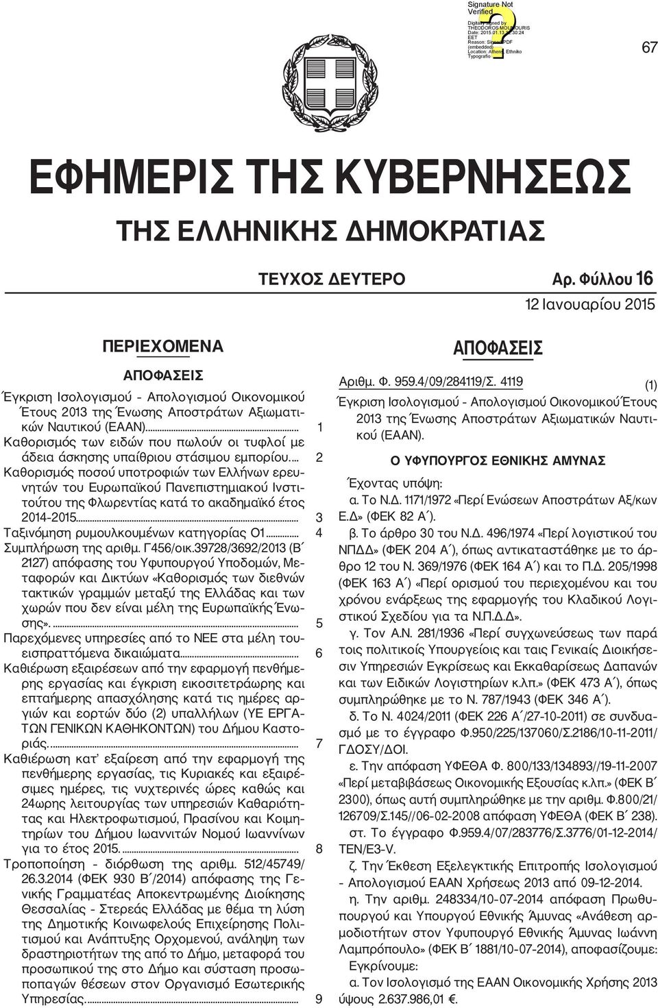 ... 1 Καθορισμός των ειδών που πωλούν οι τυφλοί με άδεια άσκησης υπαίθριου στάσιμου εμπορίου.