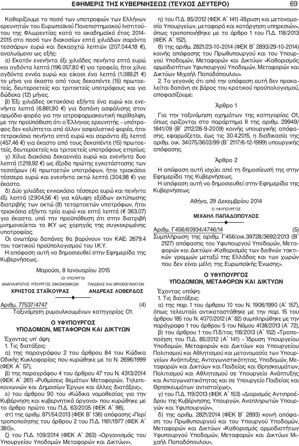 057,80 ) για τροφεία, ήτοι χίλια ογδόντα εννέα ευρώ και είκοσι ένα λεπτά (1.