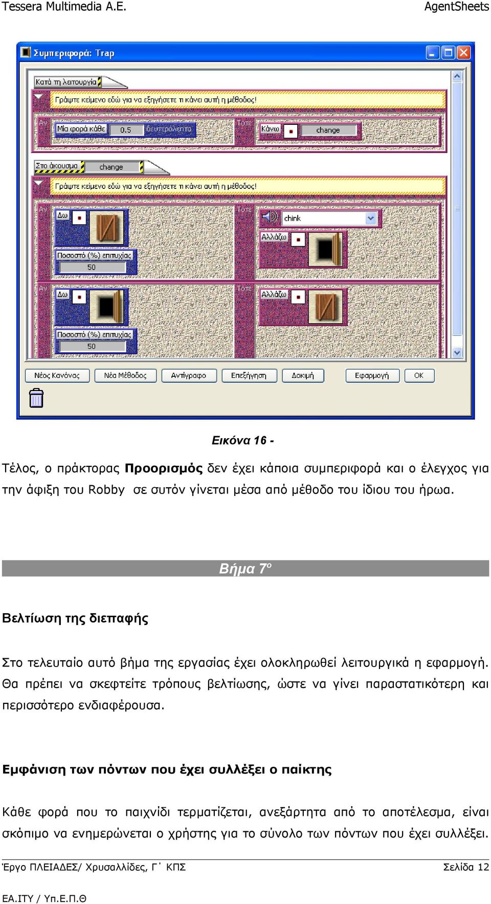 Θα πρέπει να σκεφτείτε τρόπους βελτίωσης, ώστε να γίνει παραστατικότερη και περισσότερο ενδιαφέρουσα.