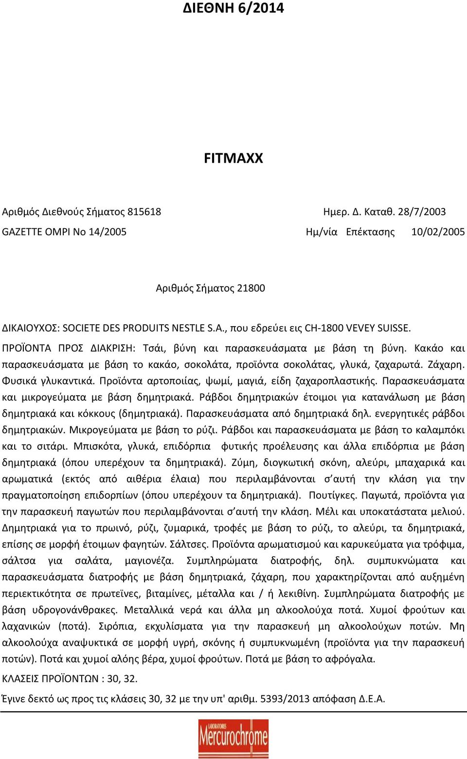 Προϊόντα αρτοποιίας, ψωμί, μαγιά, είδη ζαχαροπλαστικής. Παρασκευάσματα και μικρογεύματα με βάση δημητριακά. Ράβδοι δημητριακών έτοιμοι για κατανάλωση με βάση δημητριακά και κόκκους (δημητριακά).