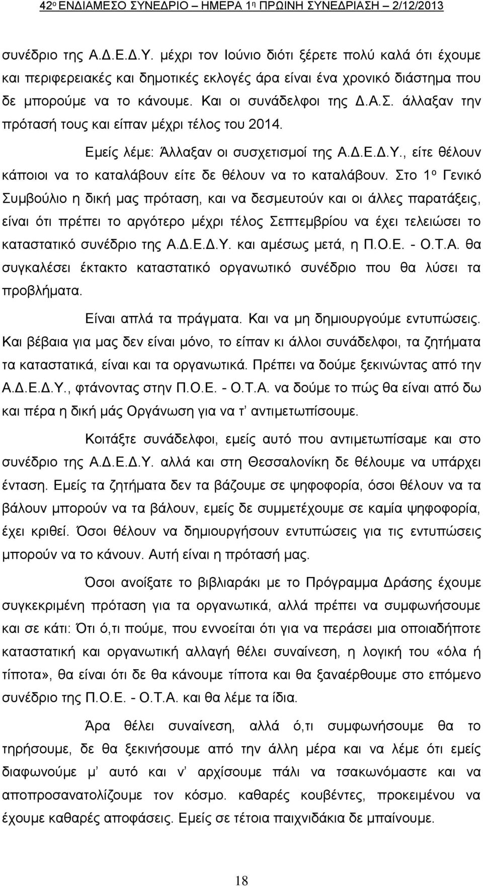 , είτε θέλουν κάποιοι να το καταλάβουν είτε δε θέλουν να το καταλάβουν.