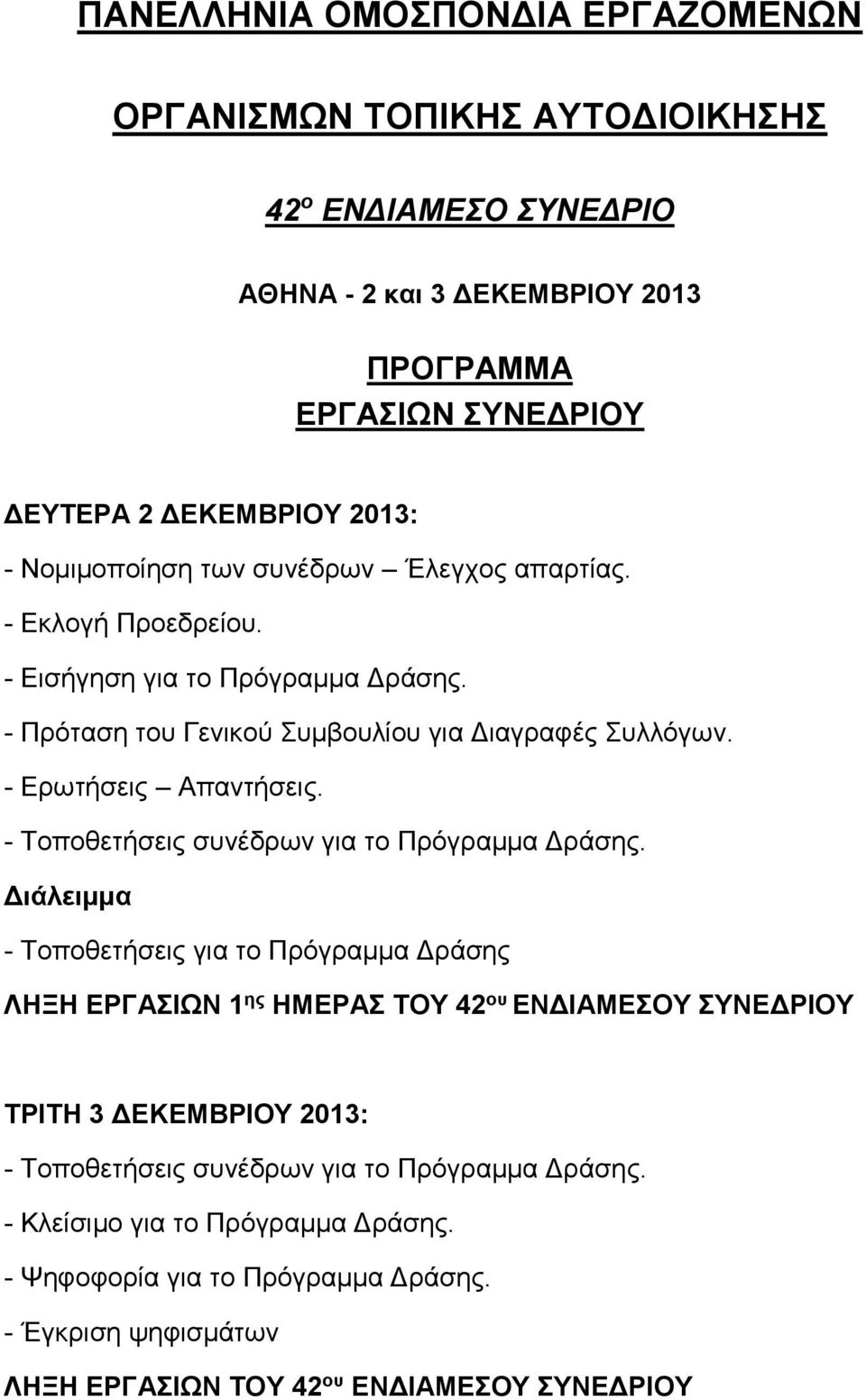 - Τοποθετήσεις συνέδρων για το Πρόγραμμα Δράσης.