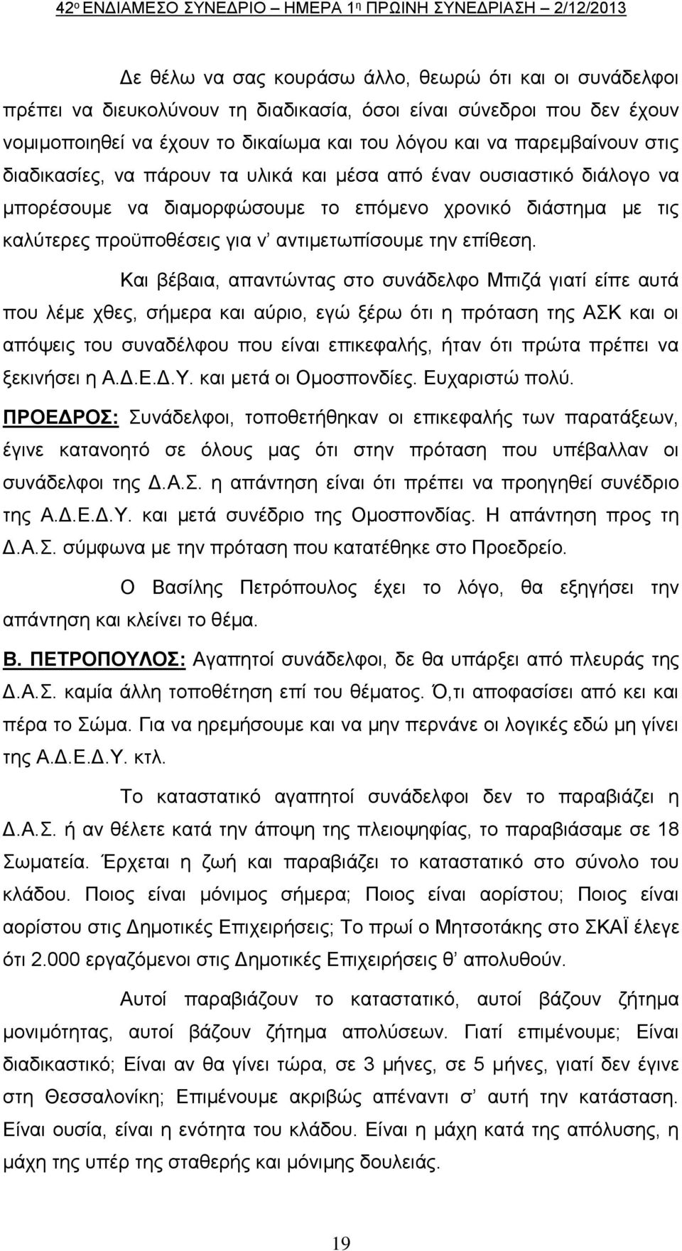 διάστημα με τις καλύτερες προϋποθέσεις για ν αντιμετωπίσουμε την επίθεση.