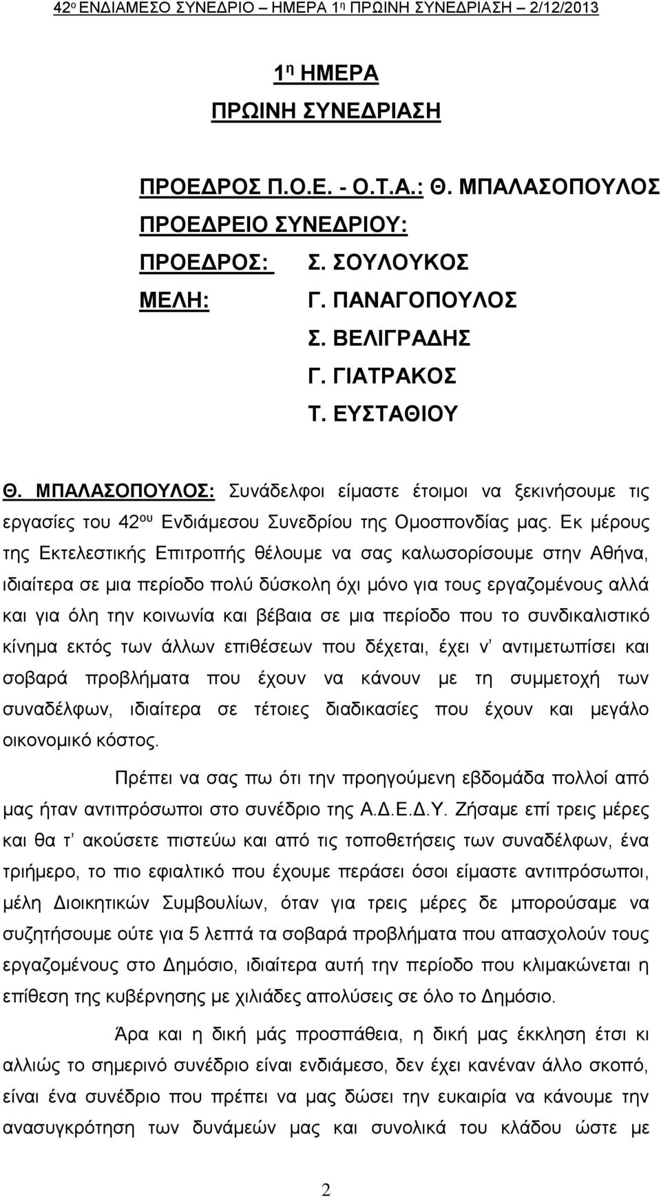 Εκ μέρους της Εκτελεστικής Επιτροπής θέλουμε να σας καλωσορίσουμε στην Αθήνα, ιδιαίτερα σε μια περίοδο πολύ δύσκολη όχι μόνο για τους εργαζομένους αλλά και για όλη την κοινωνία και βέβαια σε μια