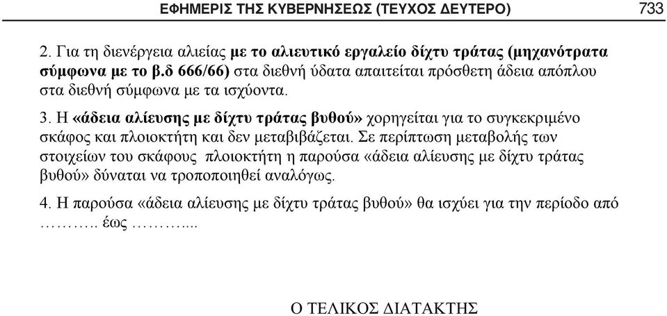 (ΤΕΥΧΟΣ ΔΕΥΤΕΡΟ)