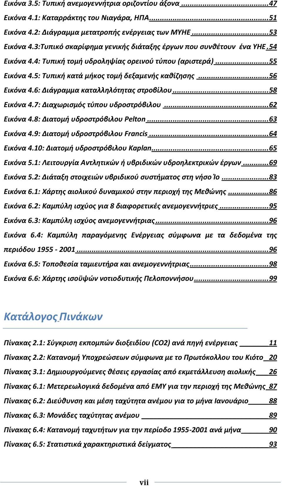 .. 56 Εικόνα 4.6: Διάγραμμα καταλλθλότθτασ ςτροβίλου... 58 Εικόνα 4.7: Διαχωριςμόσ τφπου υδροςτρόβιλου... 62 Εικόνα 4.8: Διατομι υδροςτρόβιλου Pelton... 63 Εικόνα 4.9: Διατομι υδροςτρόβιλου Francis.