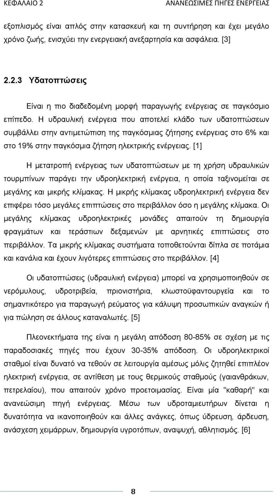 [1] Ζ κεηαηξνπή ελέξγεηαο ησλ πδαηνπηψζεσλ κε ηε ρξήζε πδξαπιηθψλ ηνπξκπίλσλ παξάγεη ηελ πδξνειεθηξηθή ελέξγεηα, ε νπνία ηαμηλνκείηαη ζε κεγάιεο θαη κηθξήο θιίκαθαο.