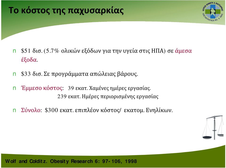 Σε προγράμματα απώλειας βάρους. Έμμεσοκόστος: 39 εκατ. Χαμένες ημέρες εργασίας.