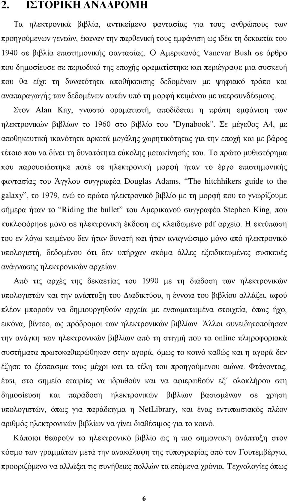 Ο Ακεξηθαλφο Vanevar Bush ζε άξζξν πνπ δεκνζίεπζε ζε πεξηνδηθφ ηεο επνρήο νξακαηίζηεθε θαη πεξηέγξαςε κηα ζπζθεπή πνπ ζα είρε ηε δπλαηφηεηα απνζήθεπζεο δεδνκέλσλ κε ςεθηαθφ ηξφπν θαη αλαπαξαγσγήο ησλ