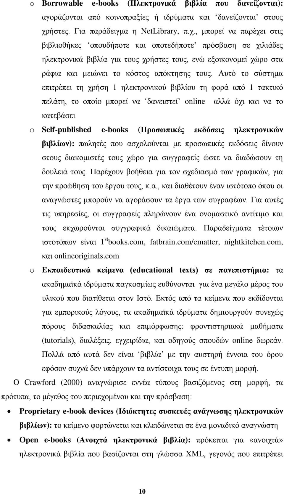 , κπνξεί λα παξέρεη ζηηο βηβιηνζήθεο νπνπδήπνηε θαη νπνηεδήπνηε πξφζβαζε ζε ρηιηάδεο ειεθηξνληθά βηβιία γηα ηνπο ρξήζηεο ηνπο, ελψ εμνηθνλνκεί ρψξν ζηα ξάθηα θαη κεηψλεη ην θφζηνο απφθηεζεο ηνπο.