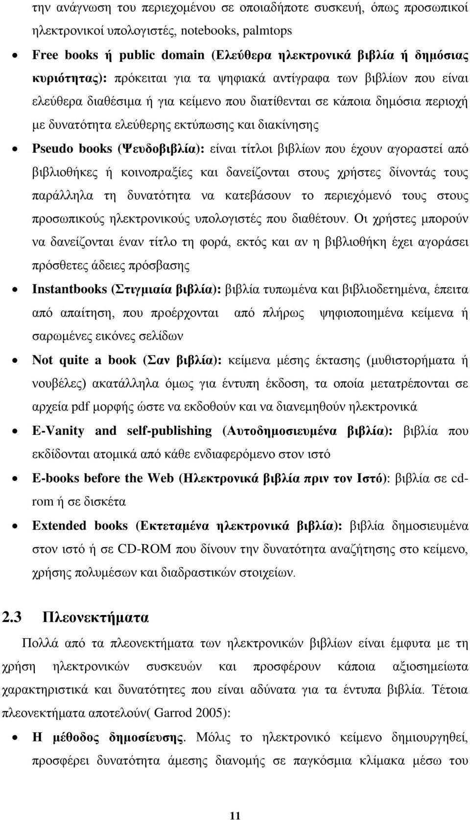 (Φεπδνβηβιία): είλαη ηίηινη βηβιίσλ πνπ έρνπλ αγνξαζηεί απφ βηβιηνζήθεο ή θνηλνπξαμίεο θαη δαλείδνληαη ζηνπο ρξήζηεο δίλνληάο ηνπο παξάιιεια ηε δπλαηφηεηα λα θαηεβάζνπλ ην πεξηερφκελφ ηνπο ζηνπο