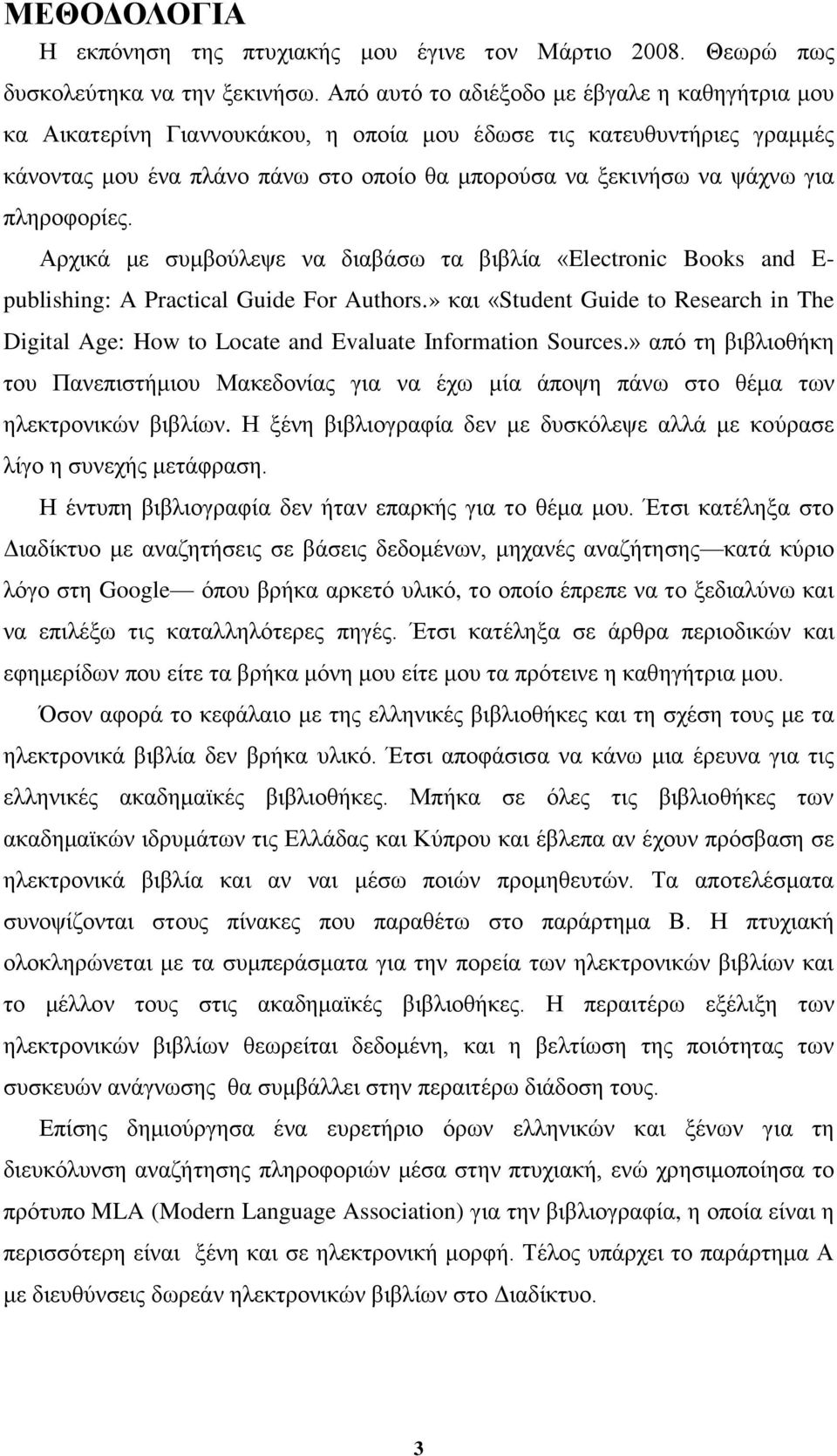 πιεξνθνξίεο. Αξρηθά κε ζπκβνχιεςε λα δηαβάζσ ηα βηβιία «Electronic Books and E- publishing: A Practical Guide For Authors.