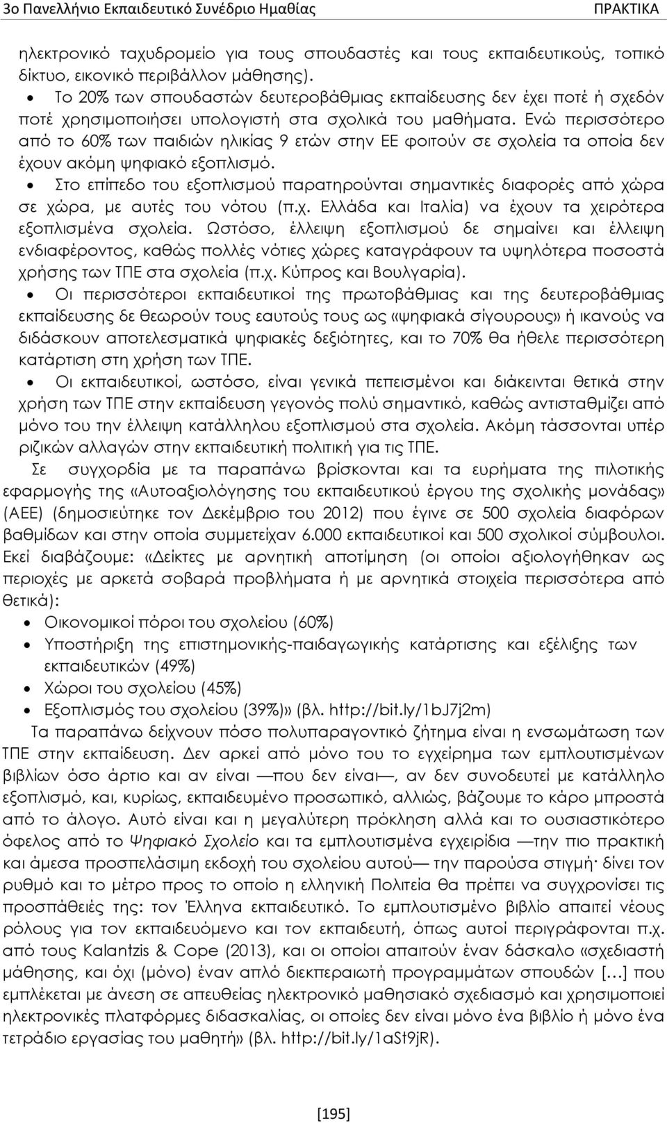 Ενώ περισσότερο από το 60% των παιδιών ηλικίας 9 ετών στην ΕΕ φοιτούν σε σχολεία τα οποία δεν έχουν ακόμη ψηφιακό εξοπλισμό.