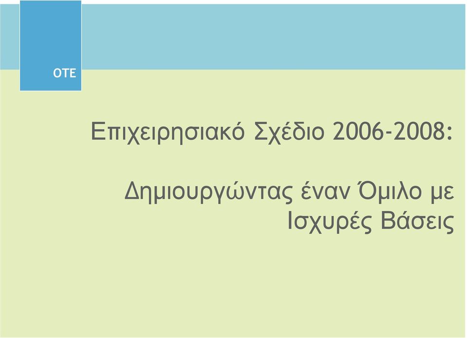 ηµιουργώντας έναν