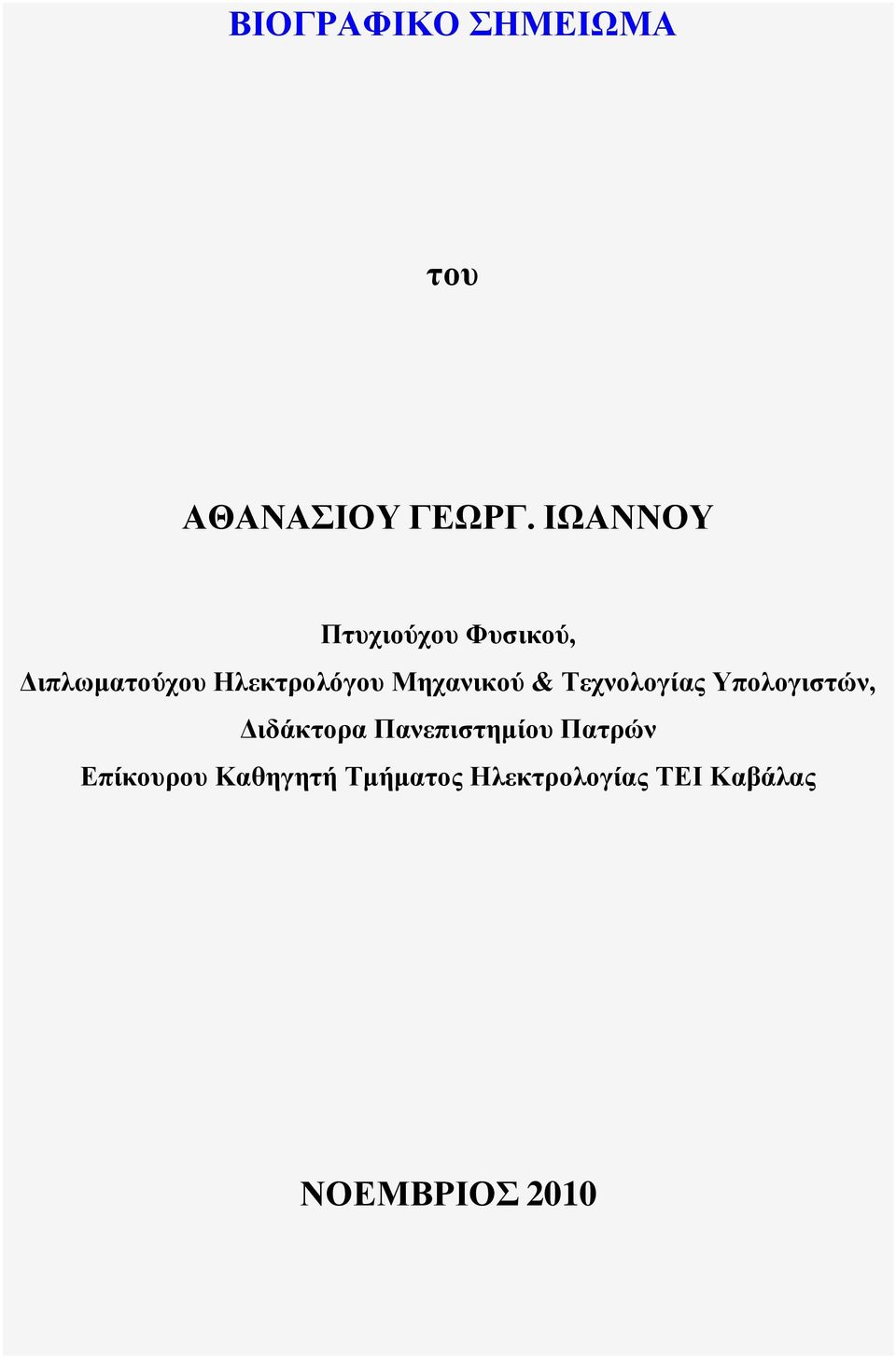 Μητανικού & Σετνολογίας Τπολογιζηών, Γιδάκηορα