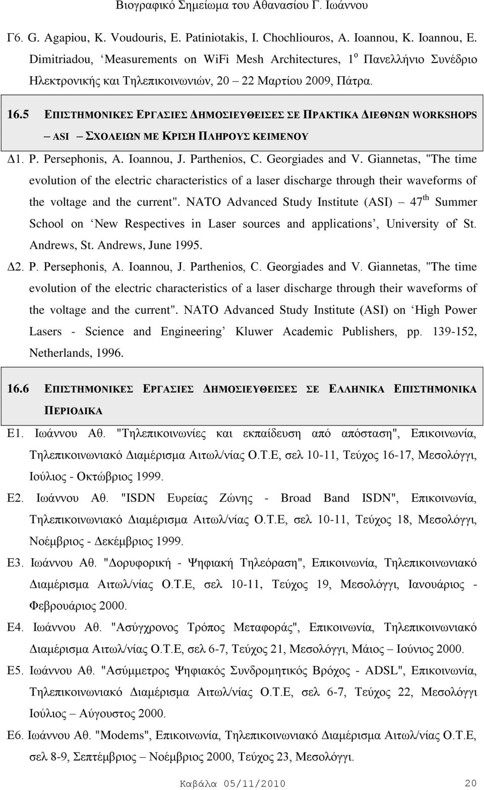 5 ΔΠΗΣΖΜΟΝΗΚΔ ΔΡΓΑΗΔ ΓΖΜΟΗΔΤΘΔΗΔ Δ ΠΡΑΚΣΗΚΑ ΓΗΔΘΝΩΝ WORKSHOPS ASI ΥΟΛΔΗΩΝ ΜΔ ΚΡΗΖ ΠΛΖΡΟΤ ΚΔΗΜΔΝΟΤ Γ1. P. Persephonis, A. Ioannou, J. Parthenios, C. Georgiades and V.