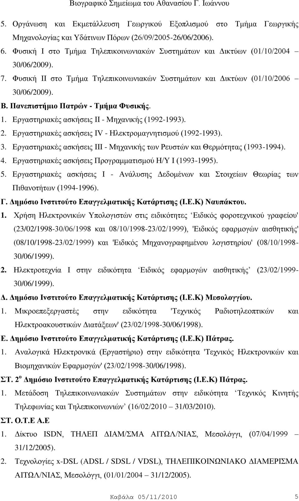 Πανεπιζηήμιο Παηρών - Σμήμα Φσζικής. 1. Eξγαζηεξηαθέο αζθήζεηο II - Μεραληθήο (1992-1993). 2. Δξγαζηεξηαθέο αζθήζεηο ΗV - Ζιεθηξνκαγλεηηζκνχ (1992-1993). 3.