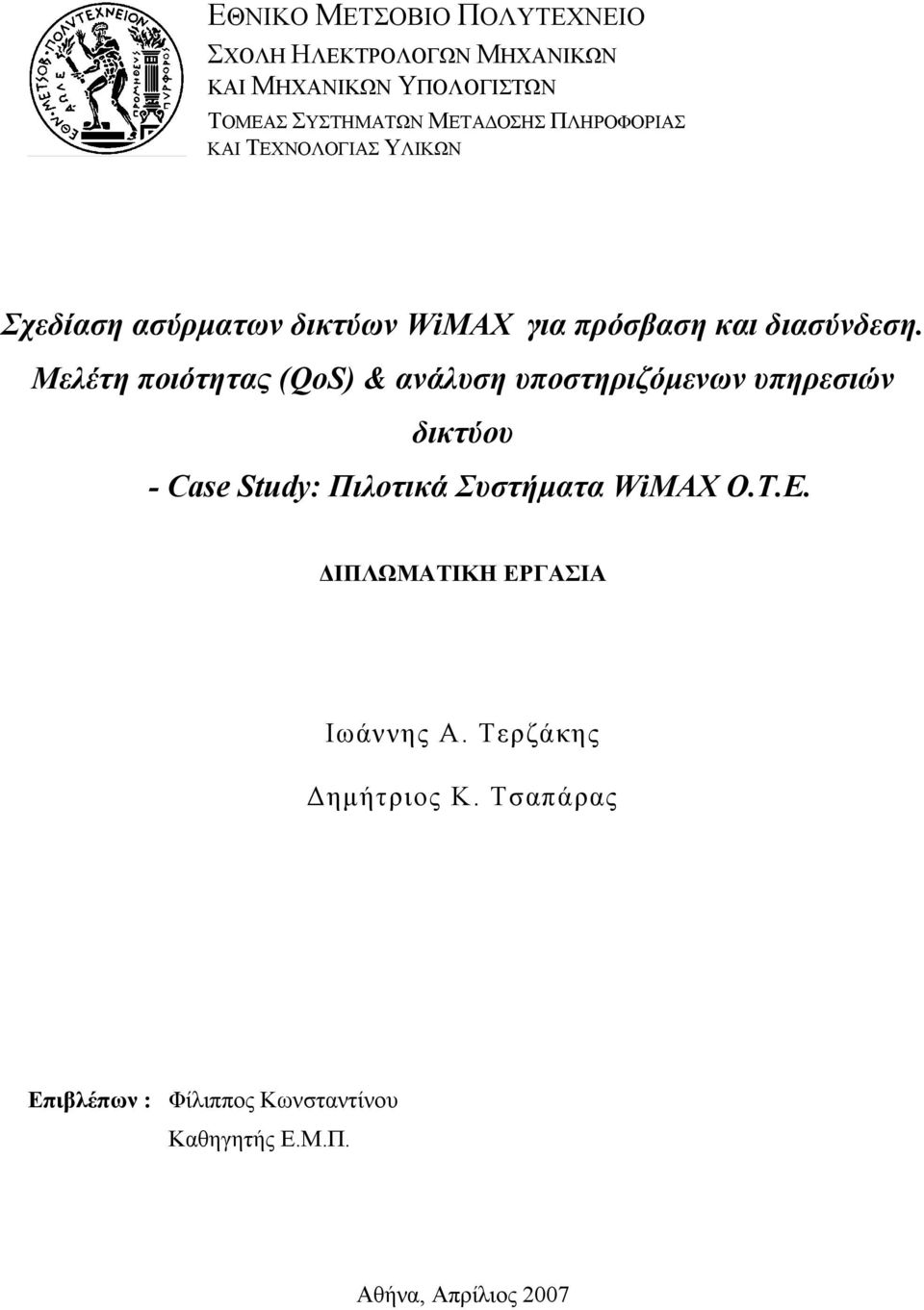 Μελέτη ποιότητας (QoS) & ανάλυση υποστηριζόµενων υπηρεσιών δικτύου - Case Study: Πιλοτικά Συστήµατα WiMAX Ο.Τ.Ε.