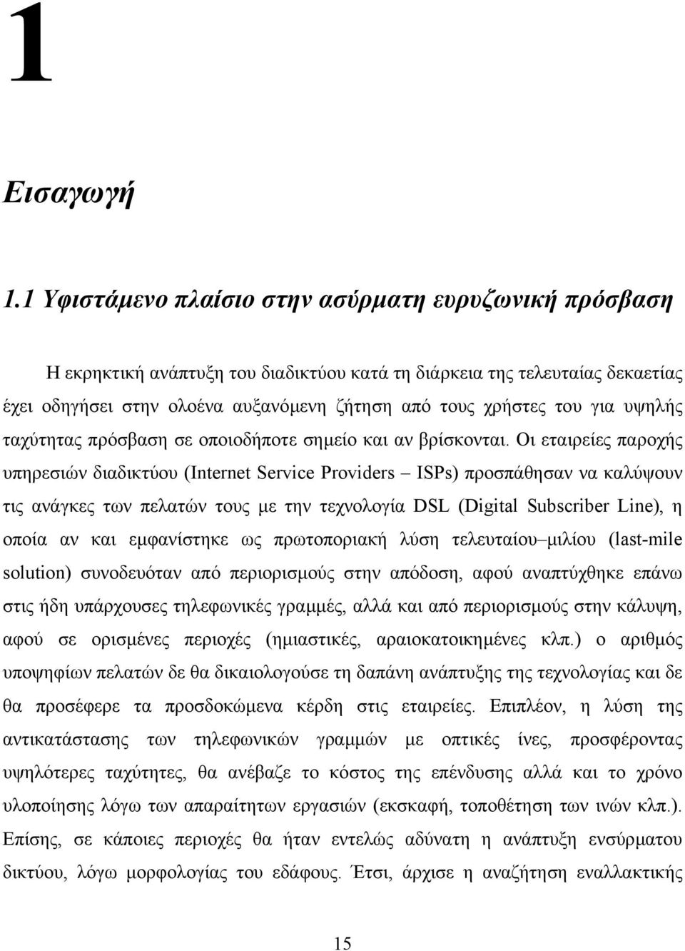 για υψηλής ταχύτητας πρόσβαση σε οποιοδήποτε σηµείο και αν βρίσκονται.